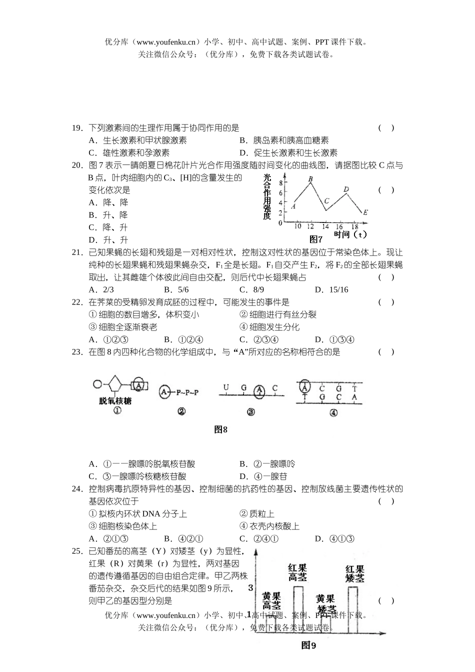 高中三年级生物高考双基统一测试卷_第3页