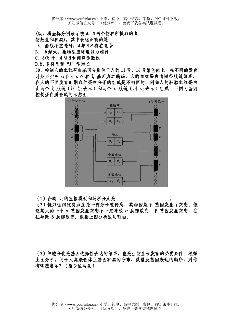 高中三年级生物综合复习训练十试卷_第3页