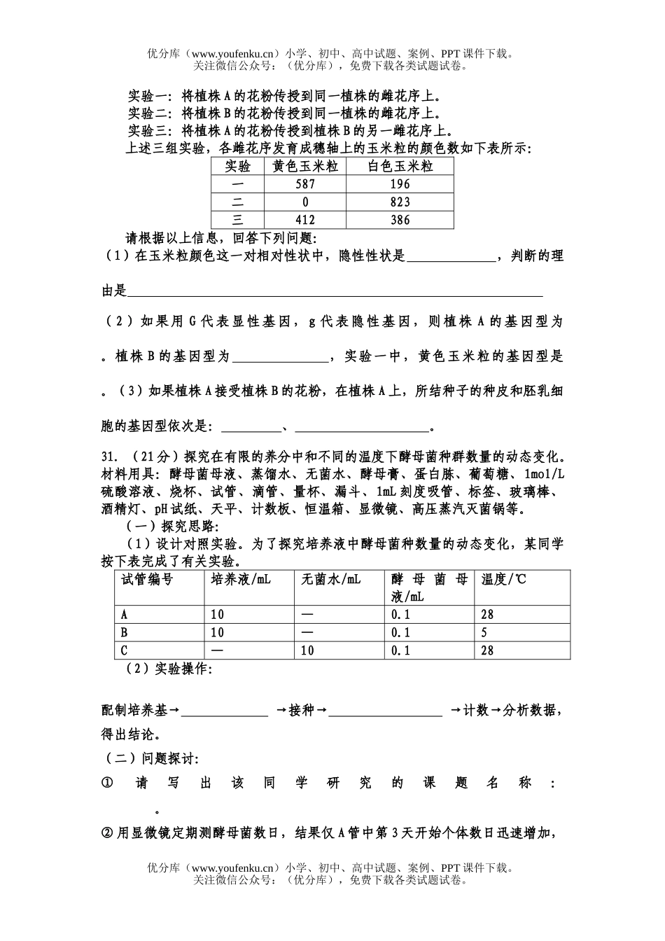 高中三年级生物综合复习训练九试卷_第3页