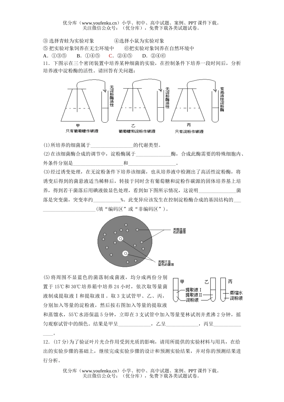 高中三年级生物高考专题植物代谢训练题试卷_第3页