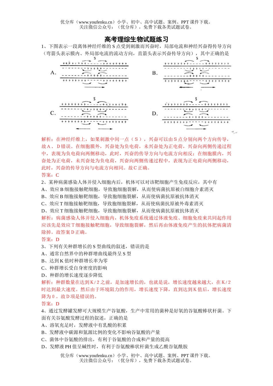 高中三年级生物高考理综练习试卷_第1页