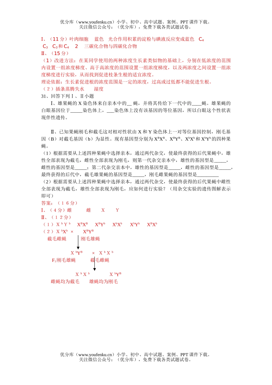 高中三年级生物高考理综练习试卷_第3页