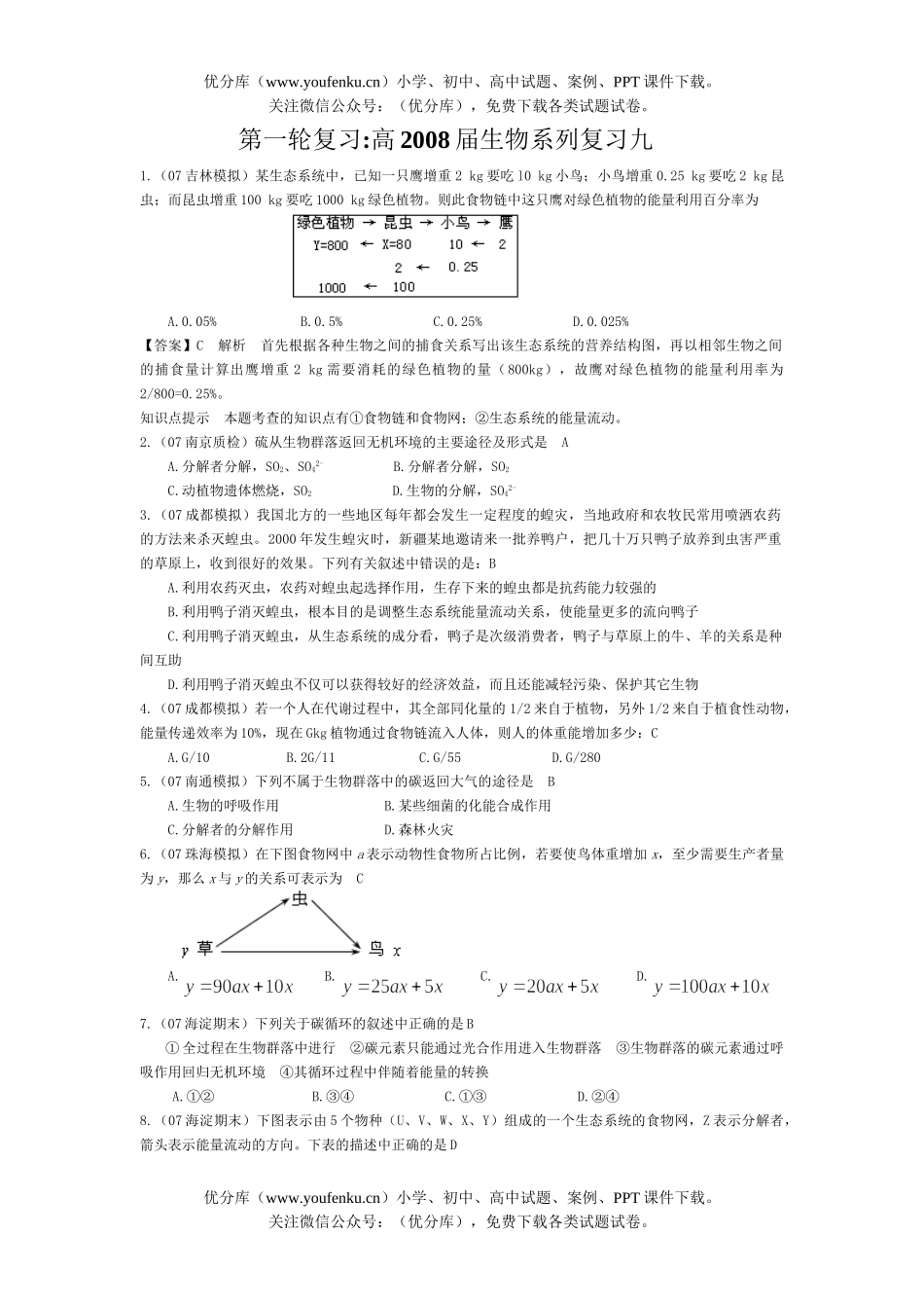 高中三年级生物08届高考系列复习九试卷_第1页