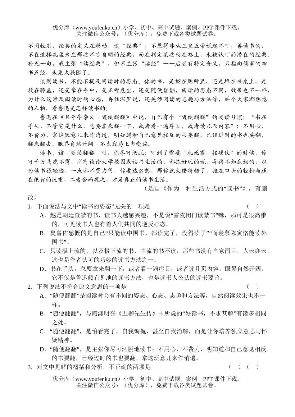 高考语文高考适应性训练题试卷_第2页