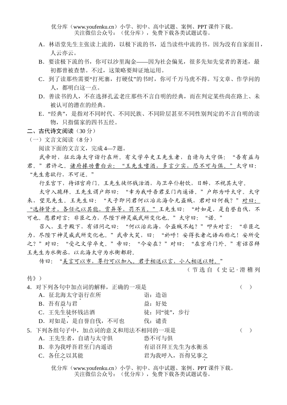 高考语文高考适应性训练题试卷_第3页