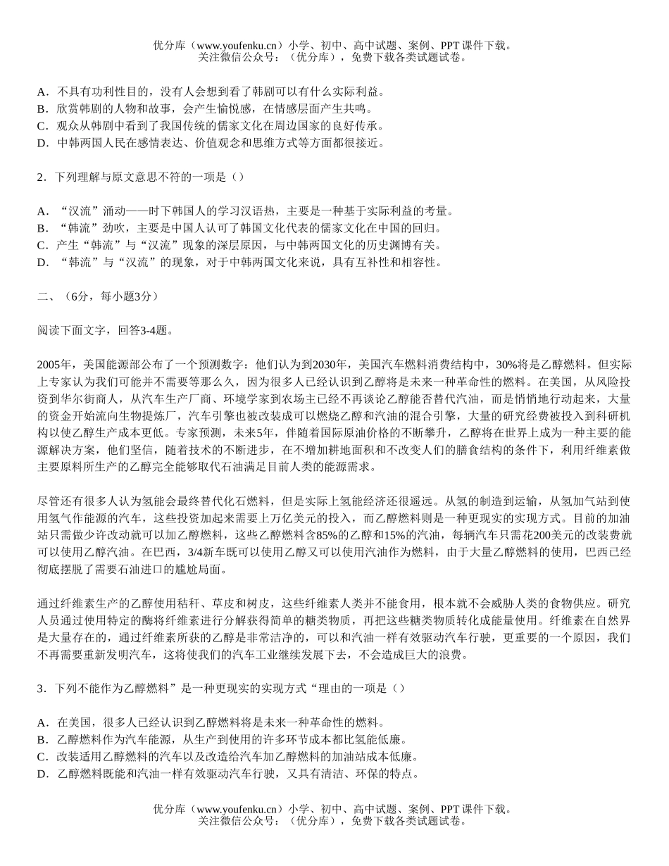 高考语文高考质检试卷_第2页