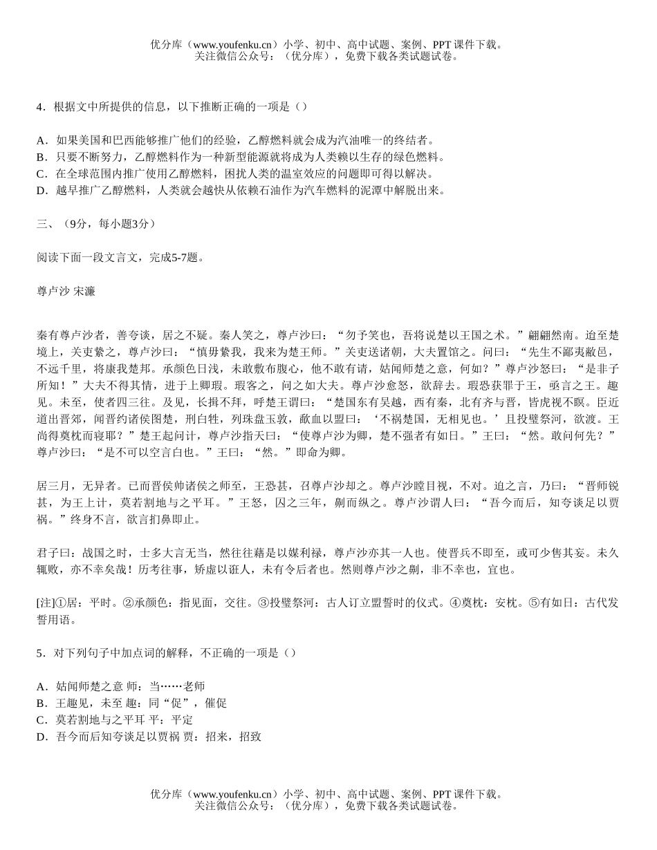 高考语文高考质检试卷_第3页