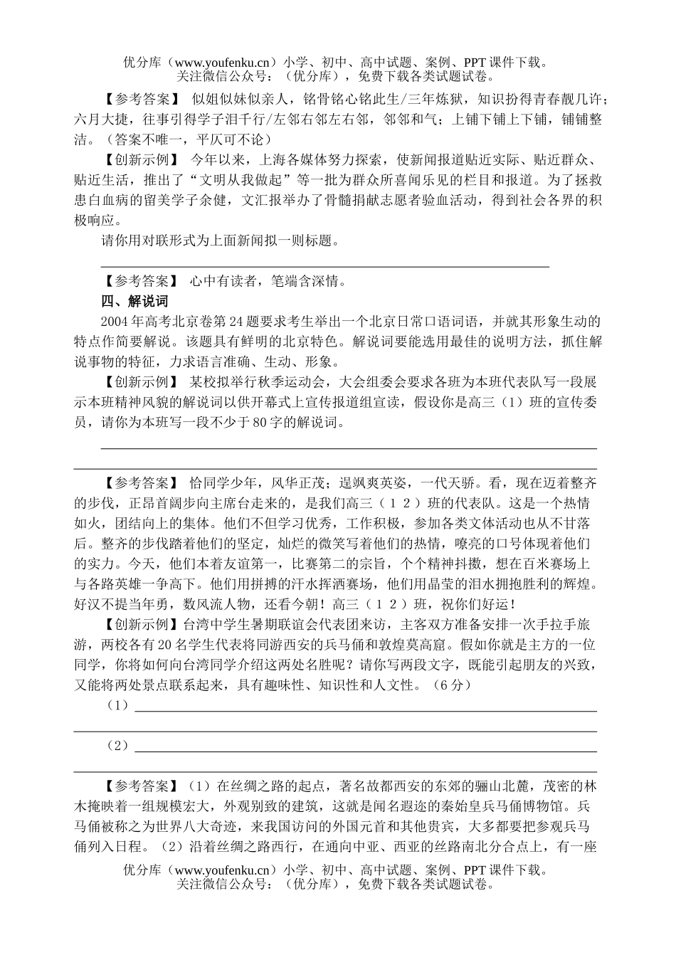 高考语文高考语言运用题新题型训练试卷_第2页