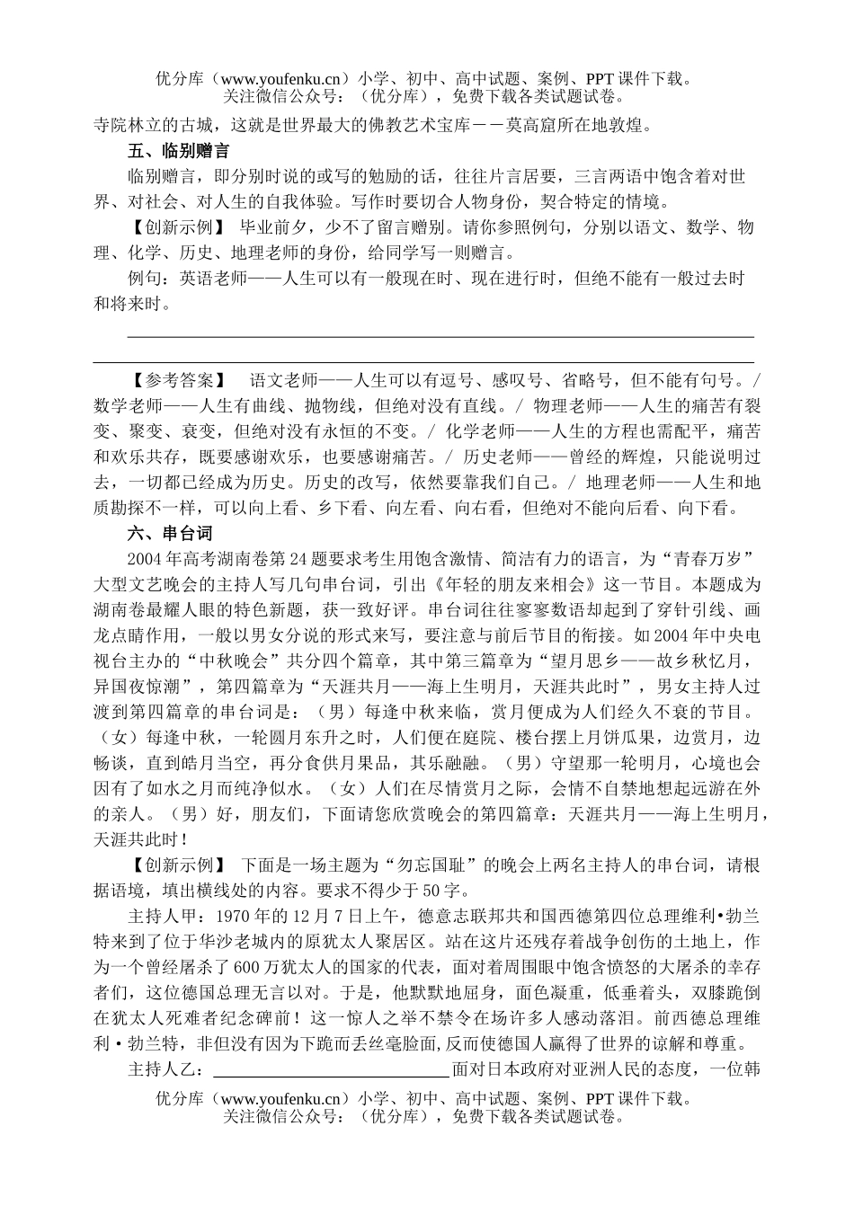 高考语文高考语言运用题新题型训练试卷_第3页