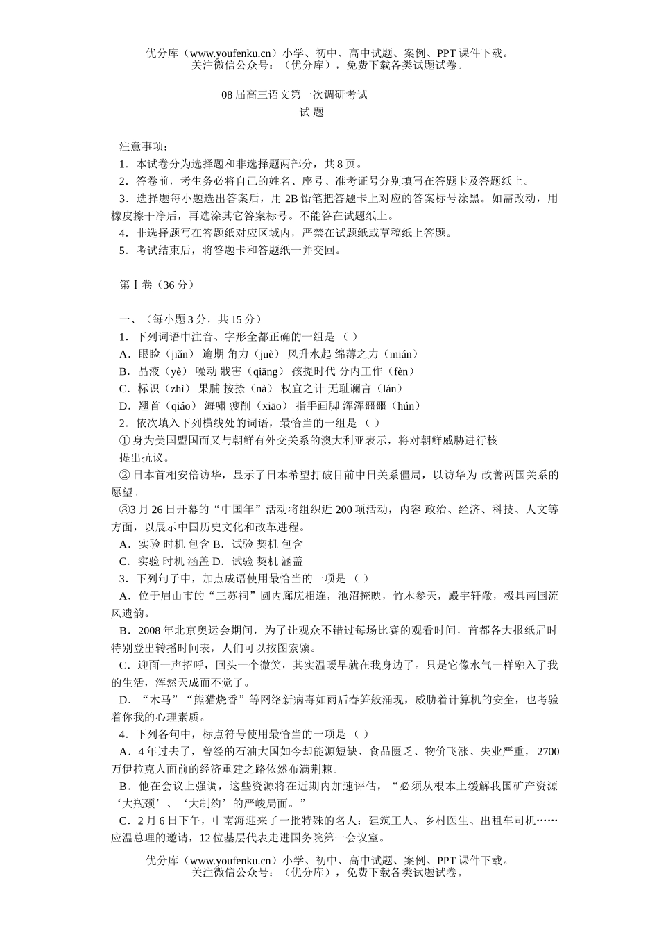 高考语文08届第一次调研考试卷_第1页