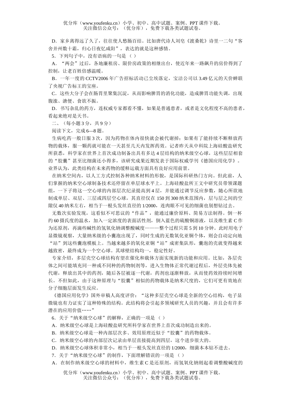 高考语文08届第一次调研考试卷_第2页