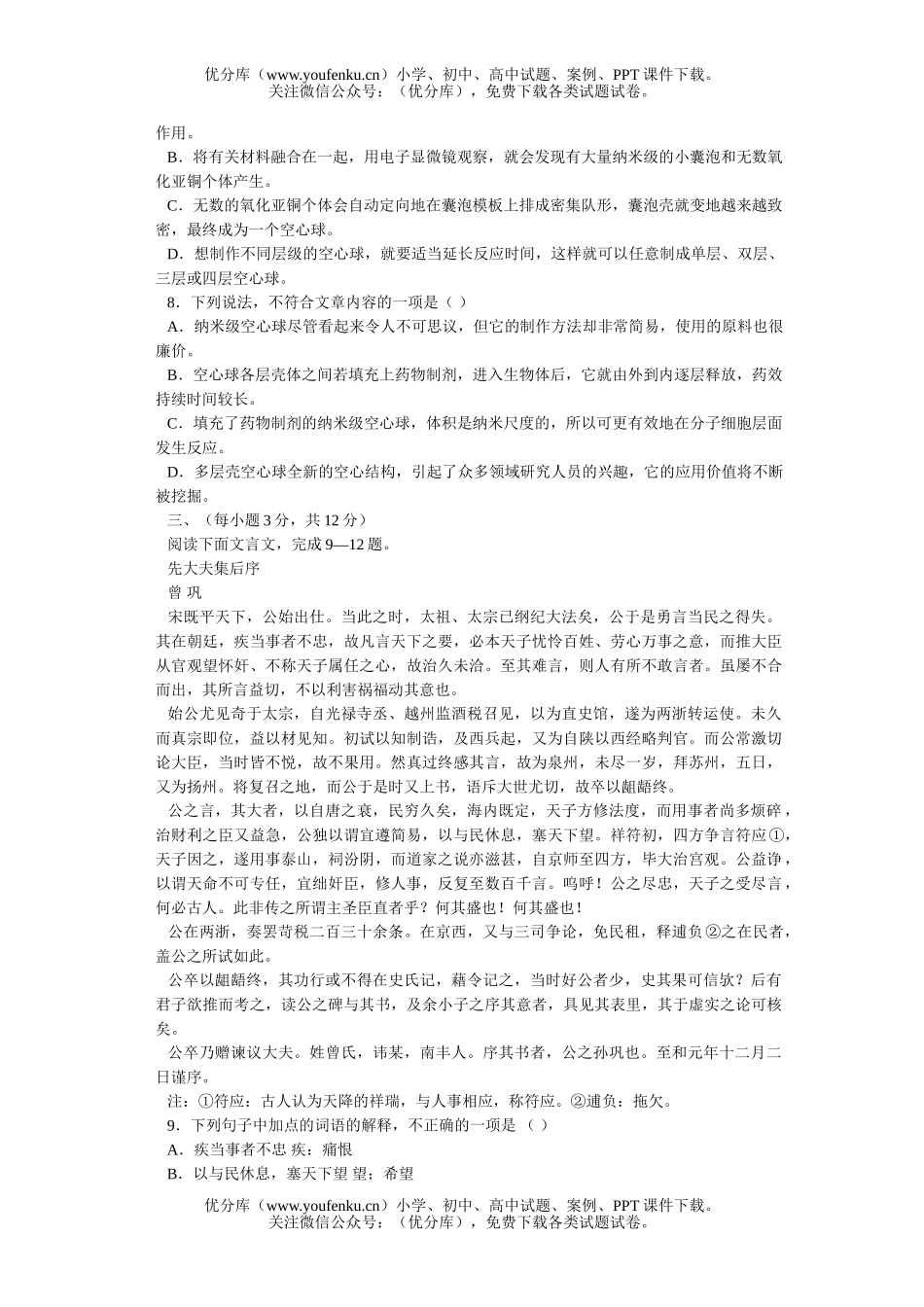 高考语文08届第一次调研考试卷_第3页