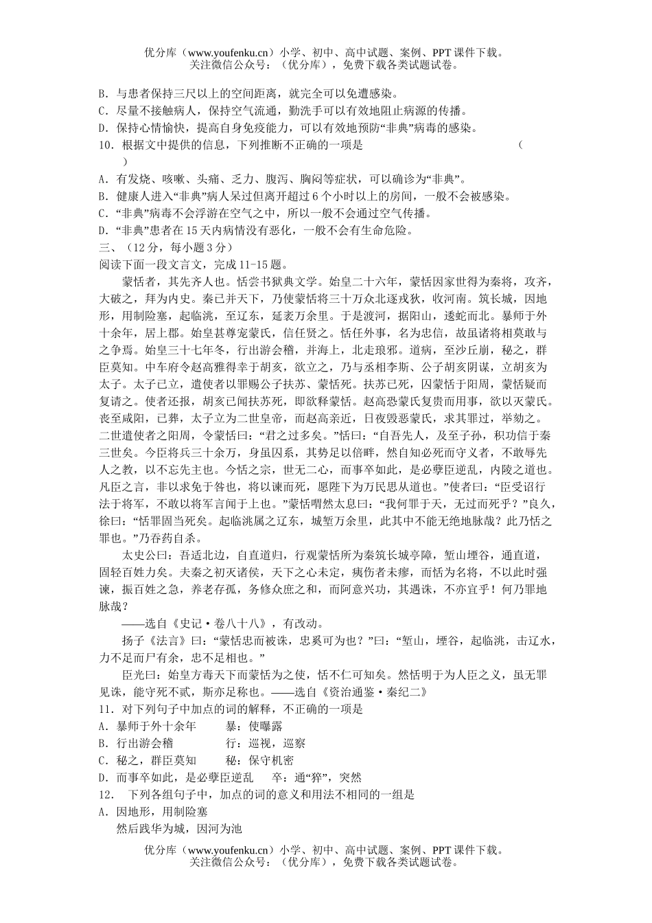 高考语文2007年高考模拟6试卷_第3页