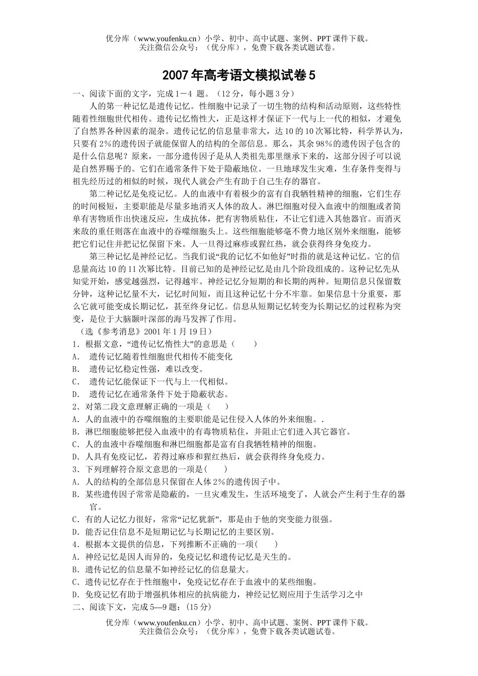 高考语文2007年高考模拟5试卷_第1页