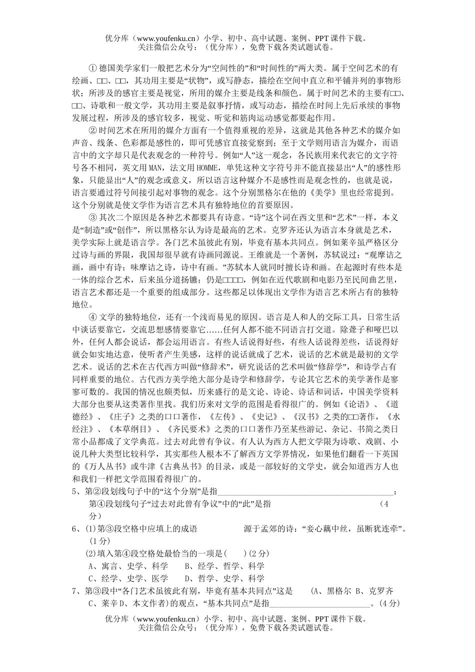 高考语文2007年高考模拟5试卷_第2页