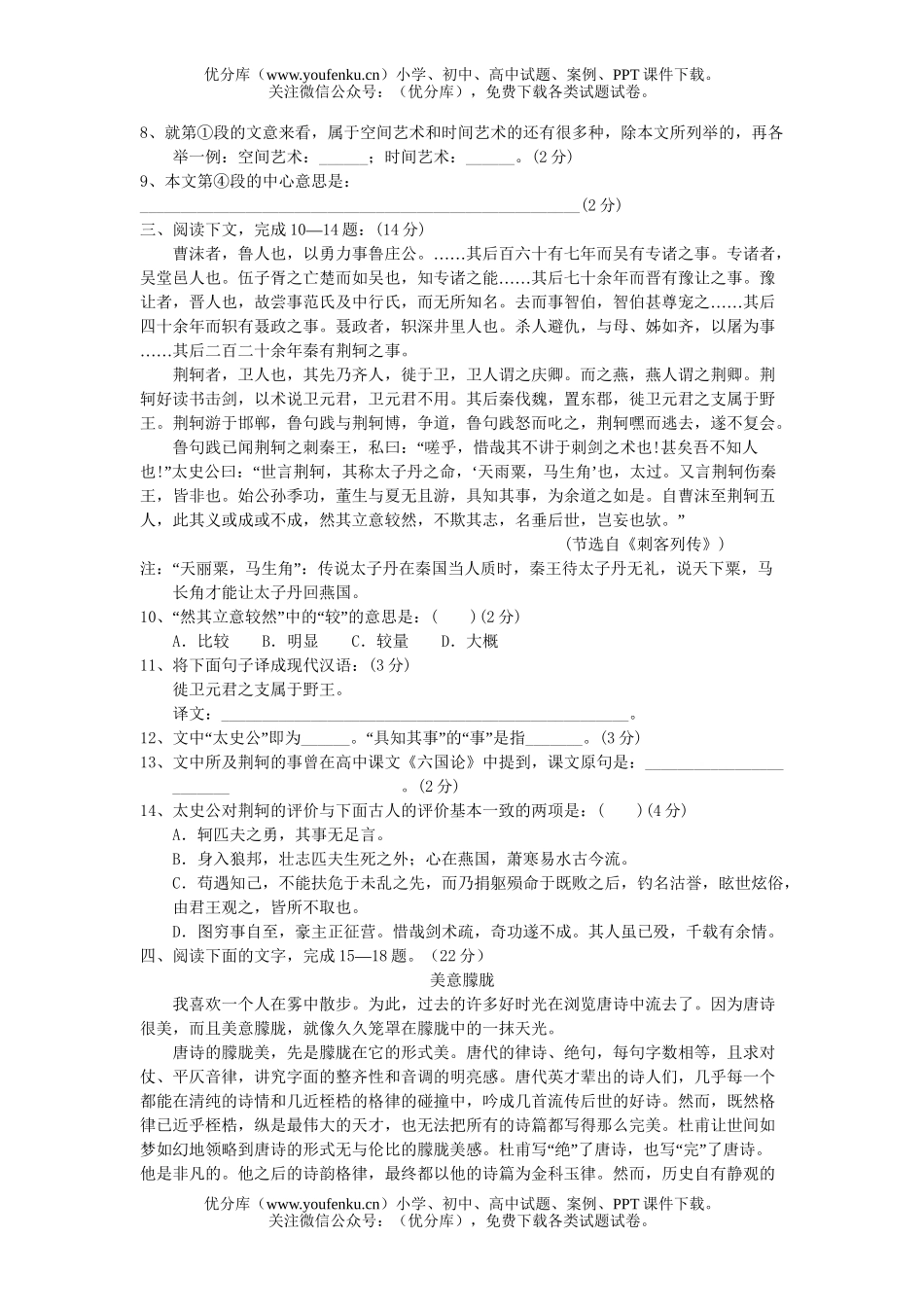 高考语文2007年高考模拟5试卷_第3页