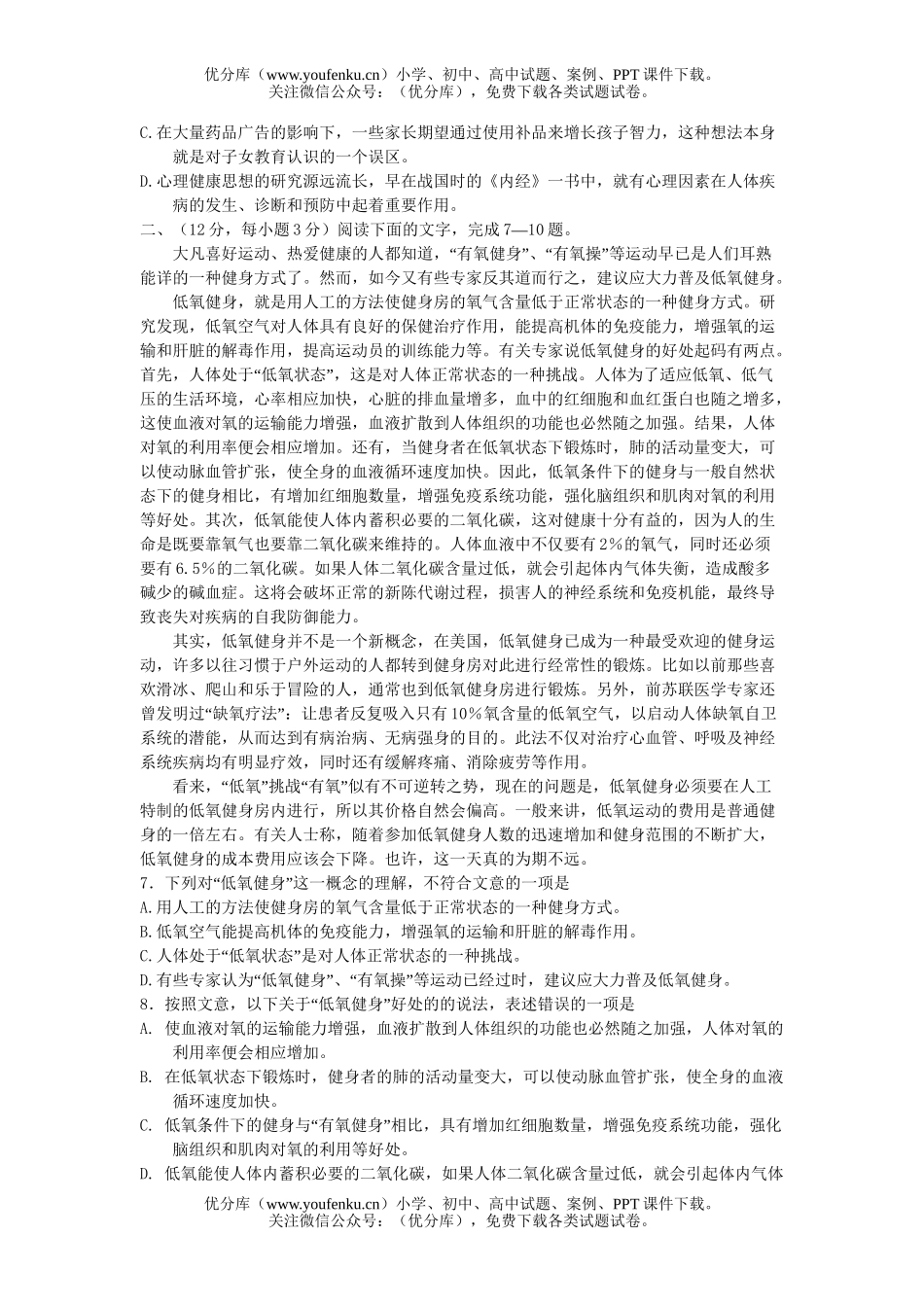 高考语文2007年高考模拟4试卷_第2页