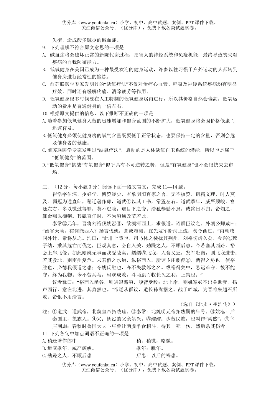 高考语文2007年高考模拟4试卷_第3页