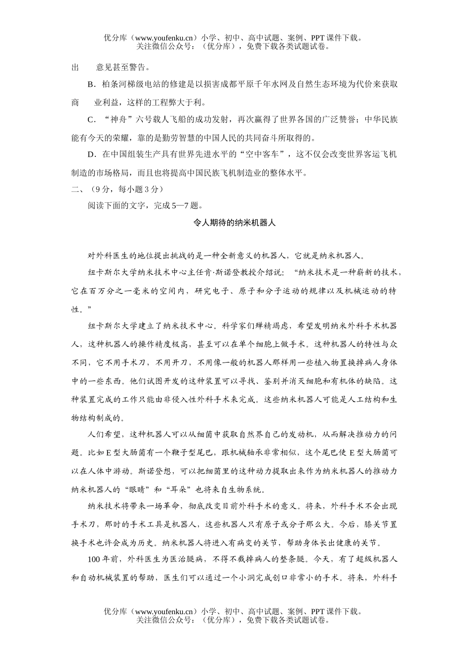 高考语文08届诊模拟考试卷_第2页