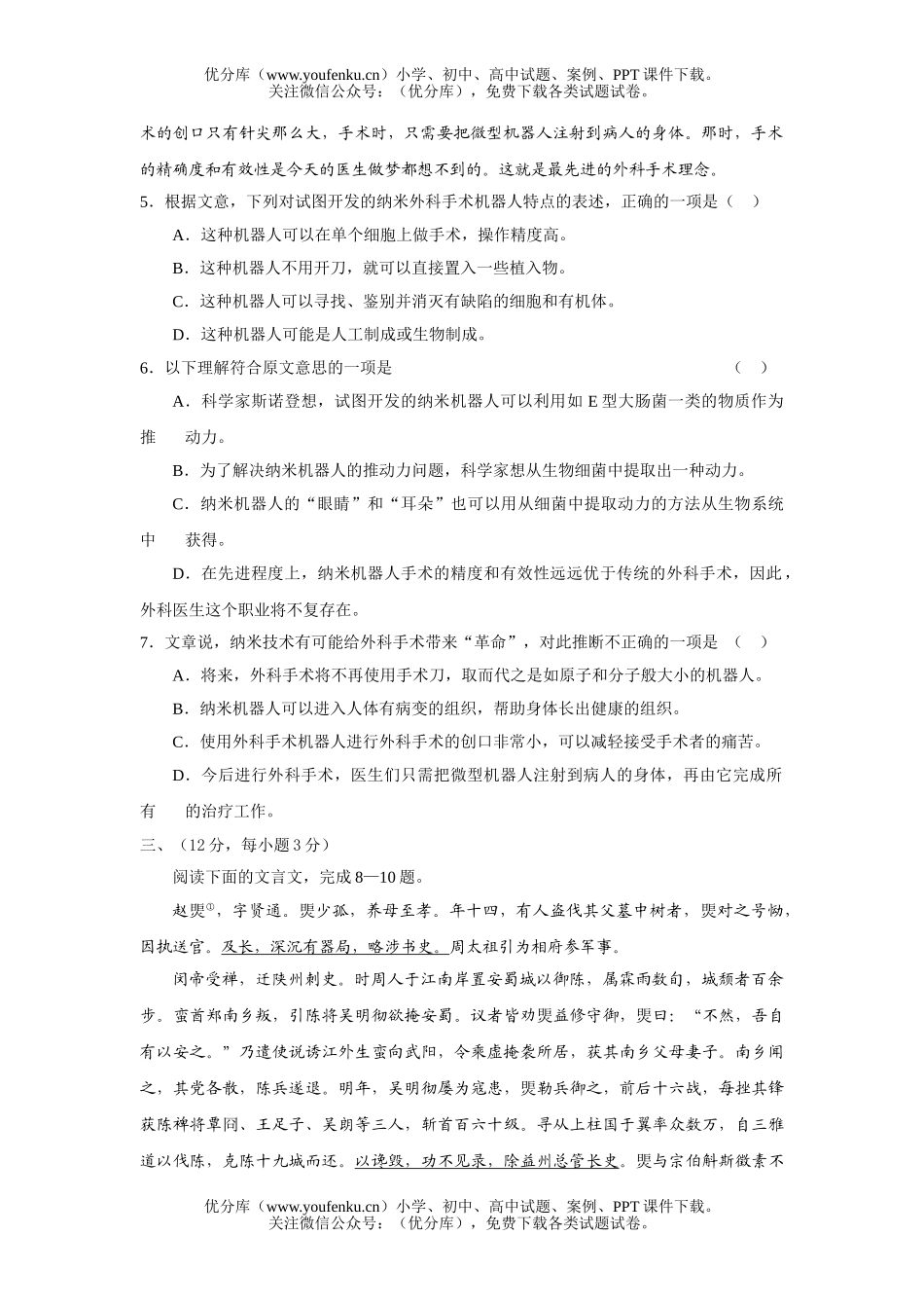 高考语文08届诊模拟考试卷_第3页