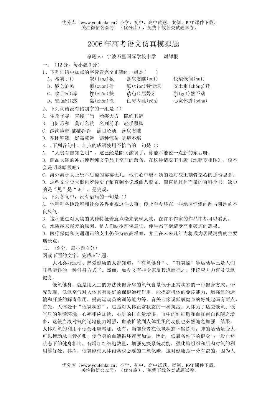 高考语文高考仿真模拟题试卷_第1页