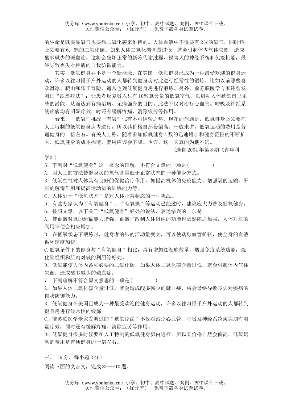 高考语文高考仿真模拟题试卷_第2页