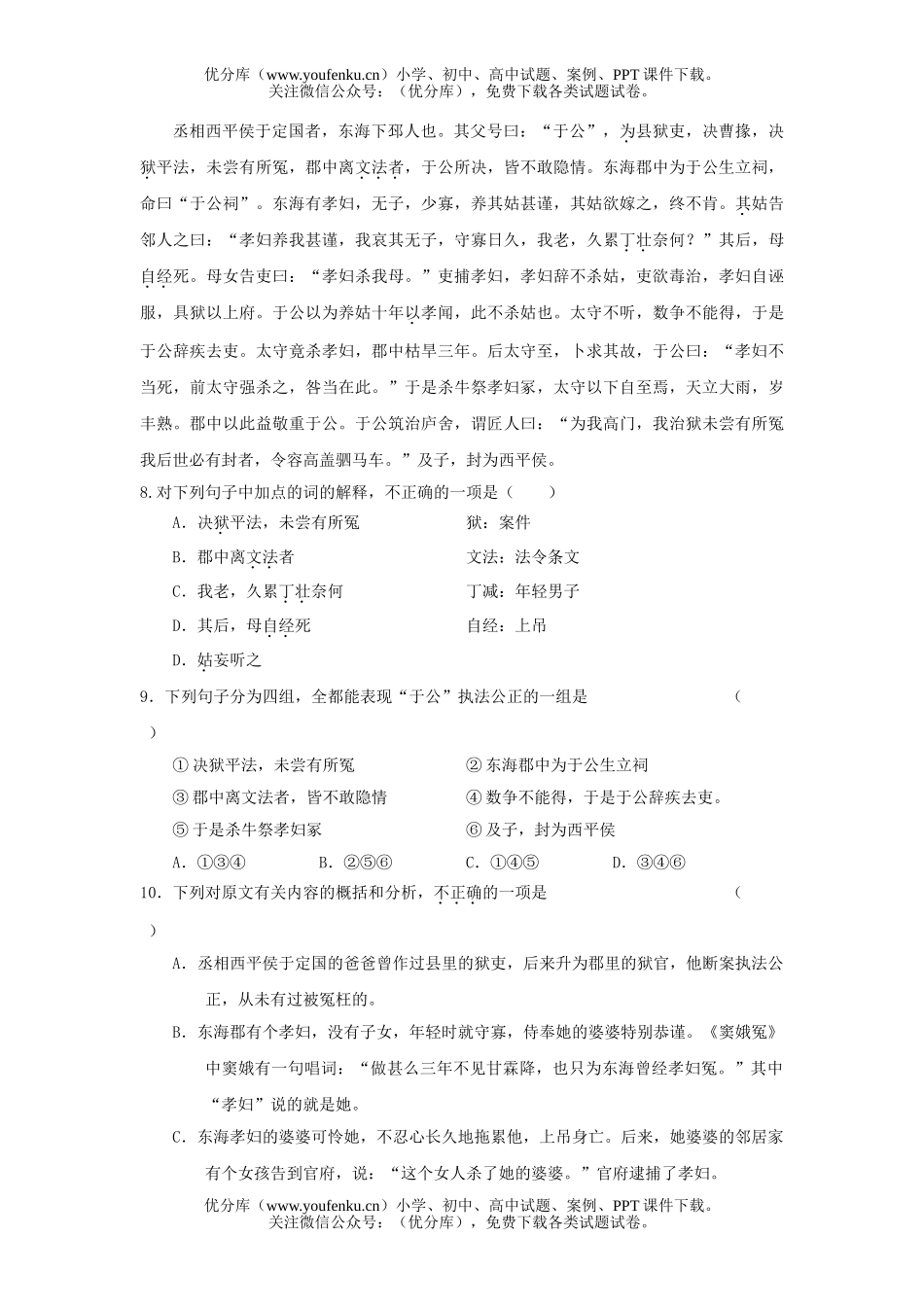 高考语文高考仿真模拟题试卷_第3页