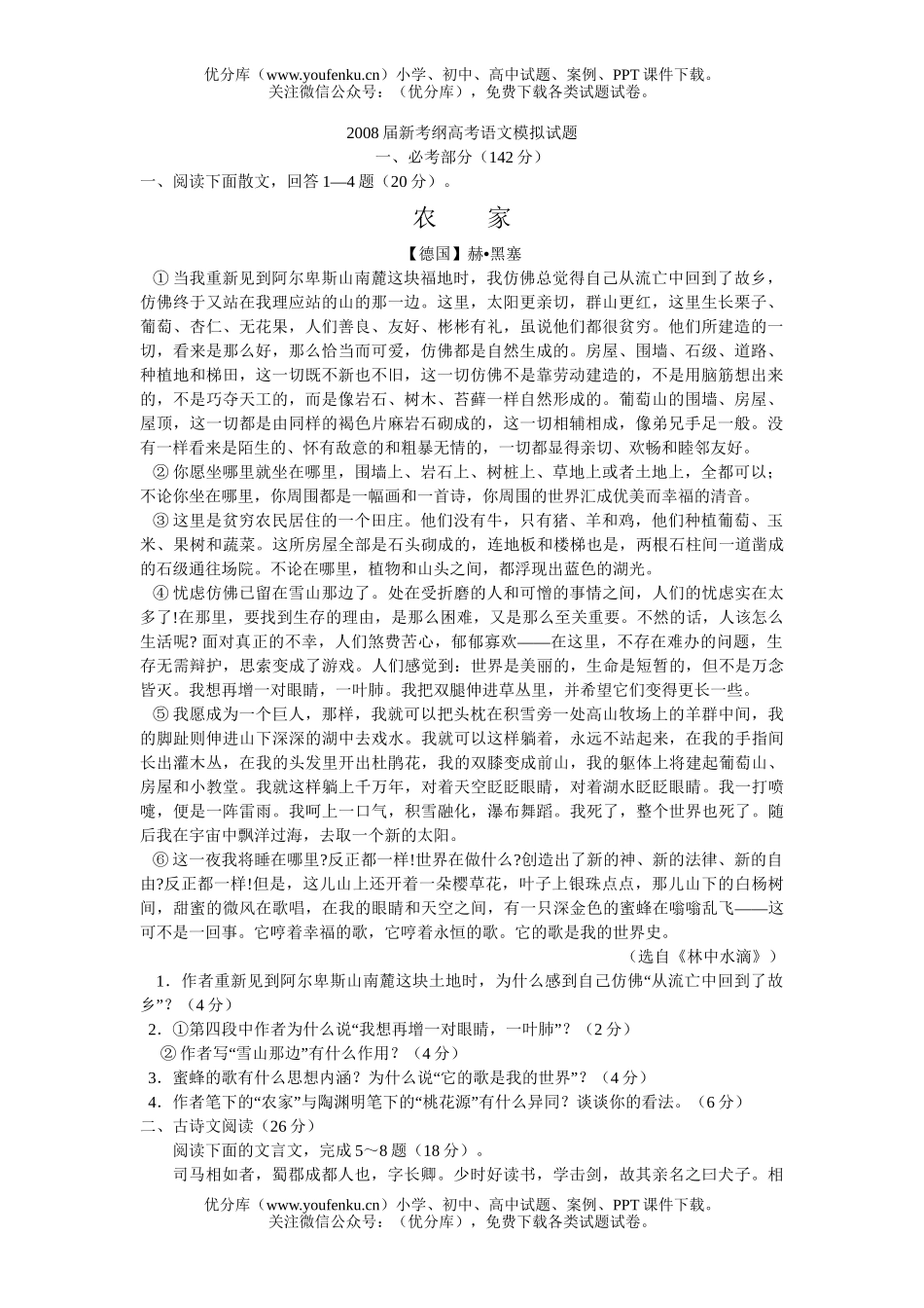 高考语文08届新考纲高考模拟试卷_第1页