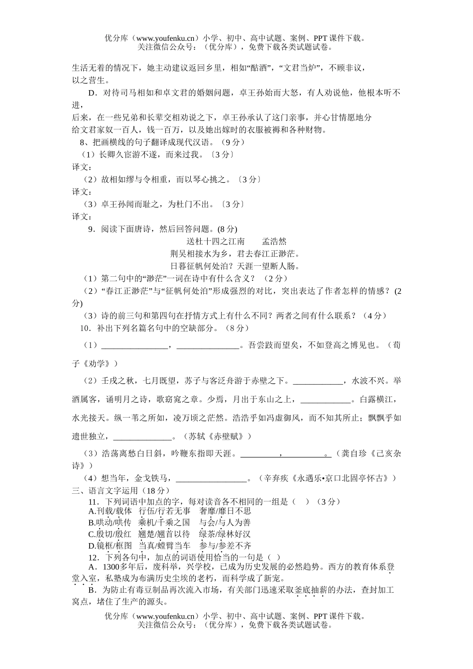 高考语文08届新考纲高考模拟试卷_第3页