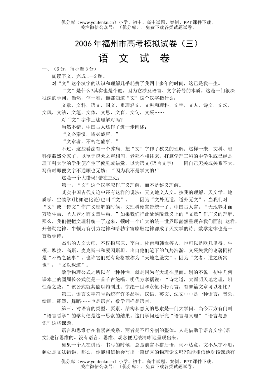 高考语文福州市高考模拟(三)试卷_第1页