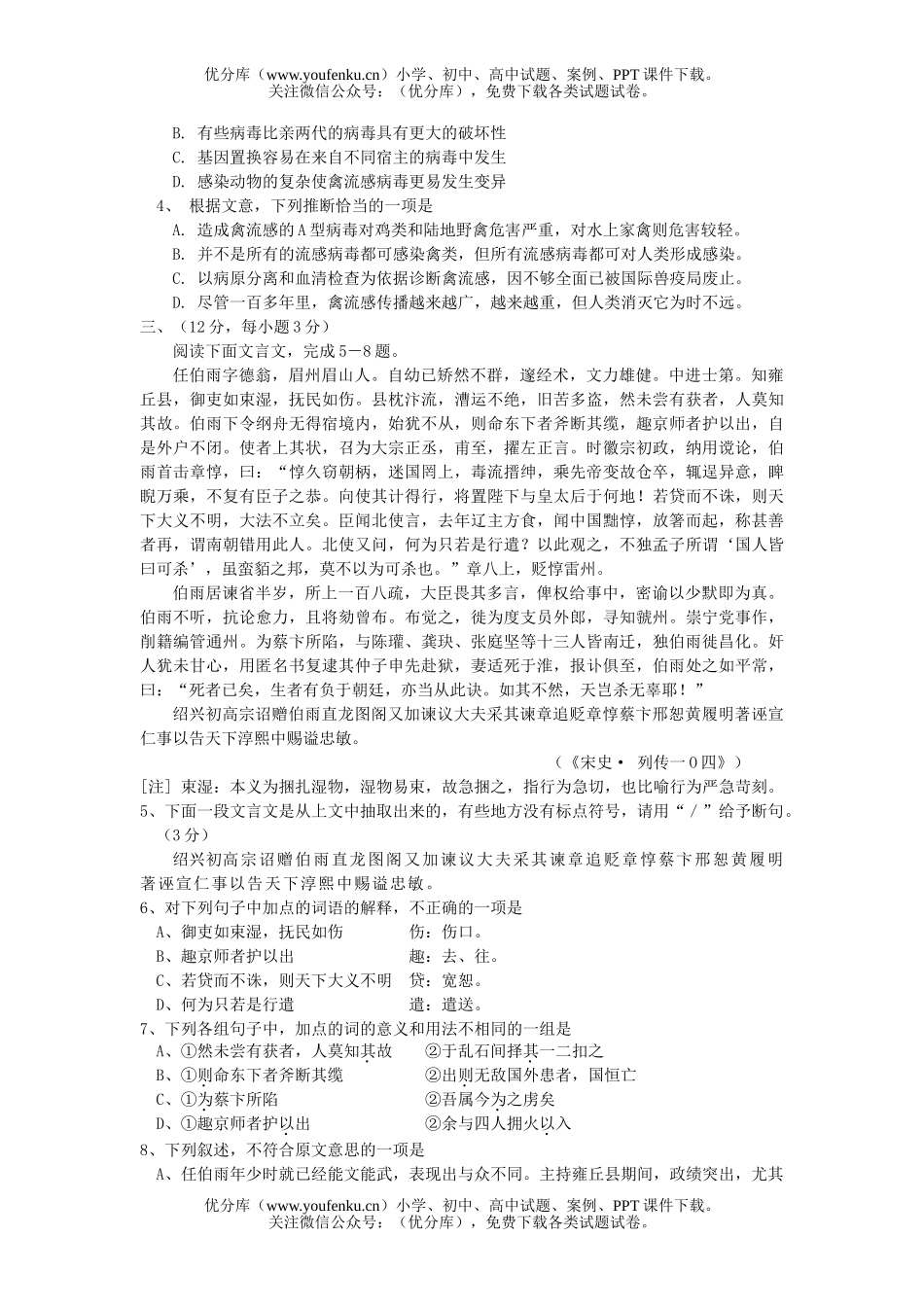 高考语文福州市高考模拟(三)试卷_第3页