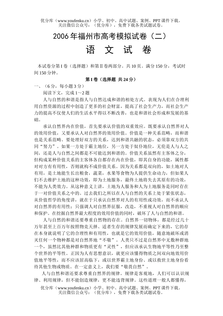 高考语文福州市高考模拟(二)试卷_第1页