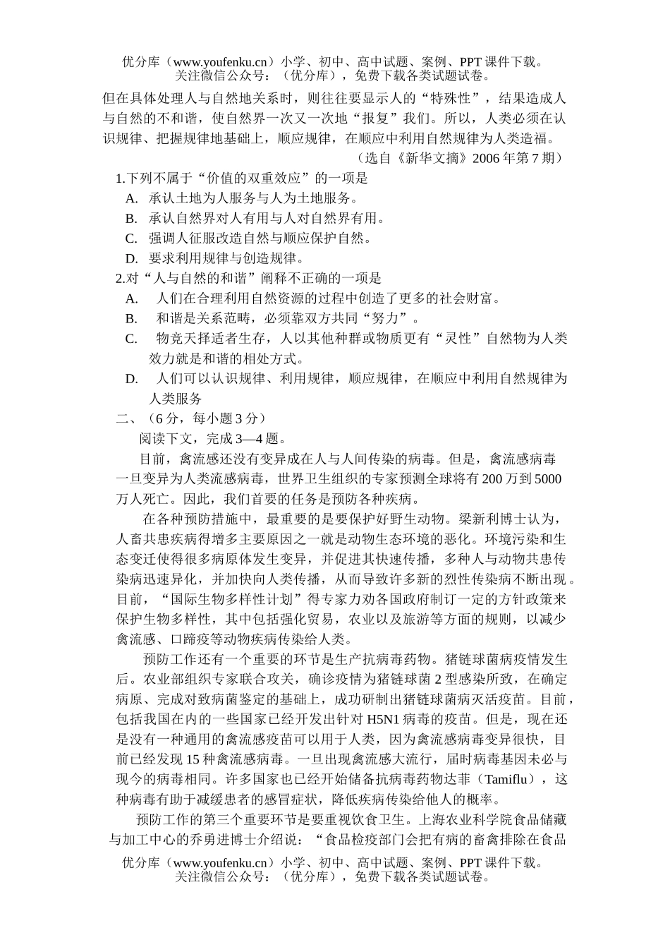 高考语文福州市高考模拟(二)试卷_第2页