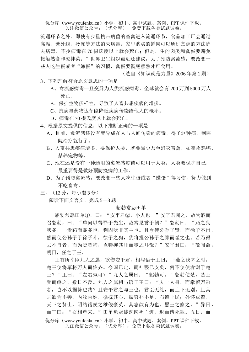 高考语文福州市高考模拟(二)试卷_第3页