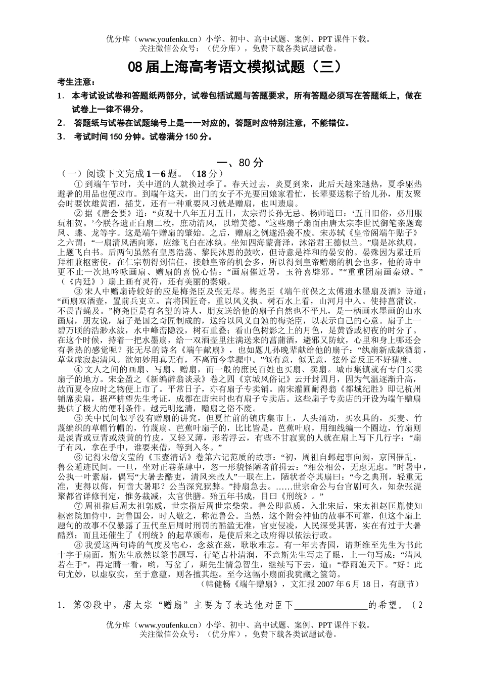 高考语文08届上海高考模拟3试卷_第1页