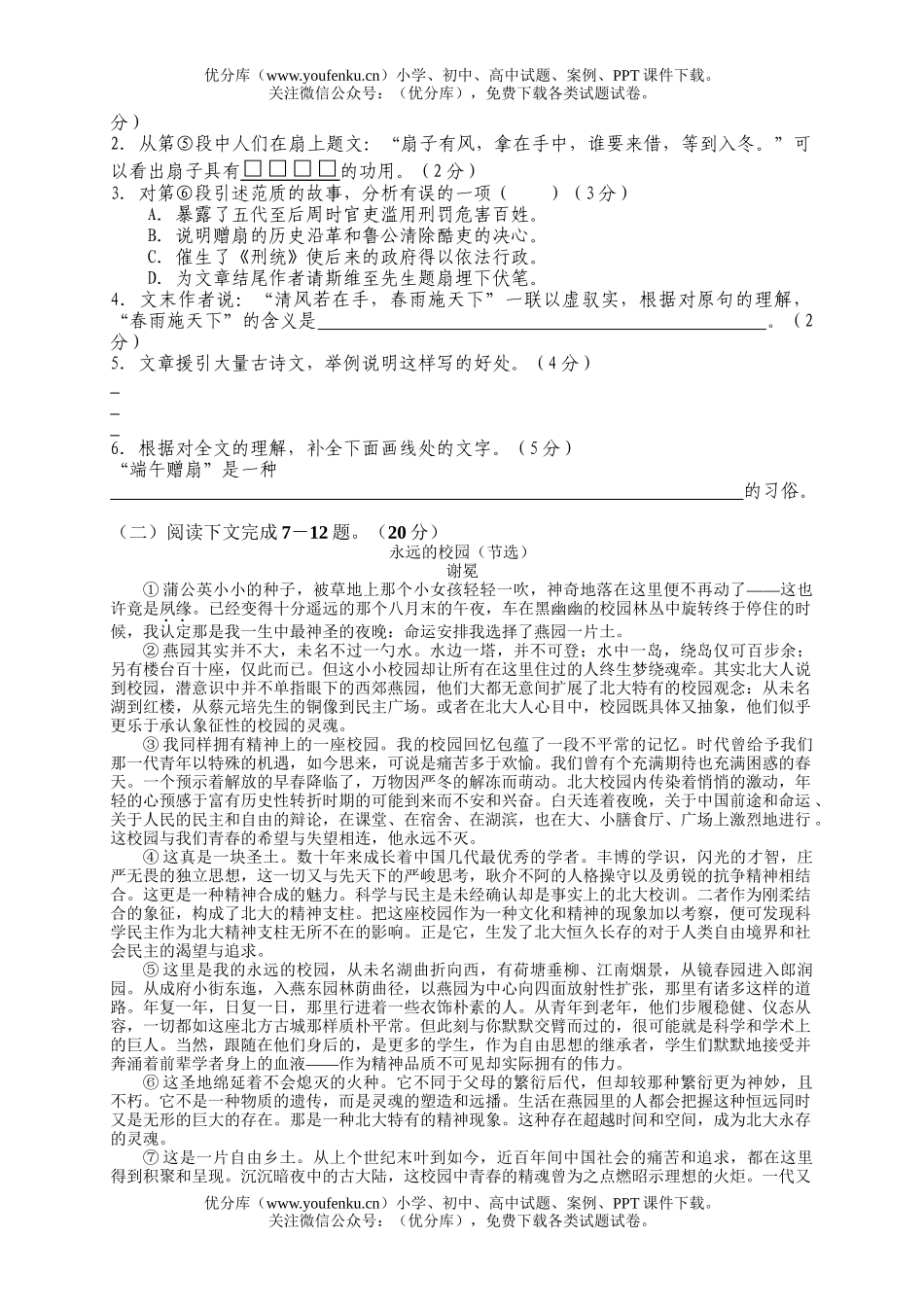 高考语文08届上海高考模拟3试卷_第2页