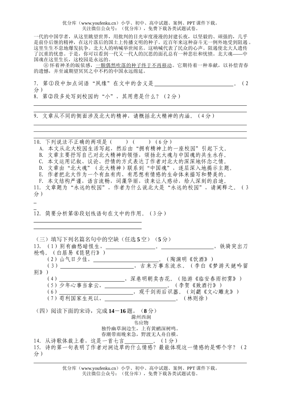 高考语文08届上海高考模拟3试卷_第3页