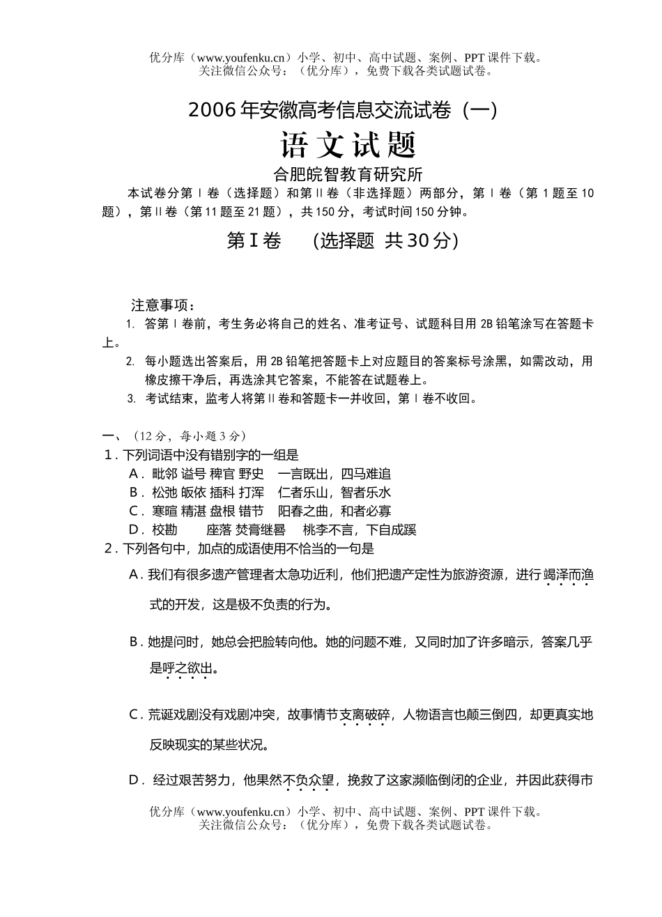 高考语文安徽高考信息交流试卷_第1页