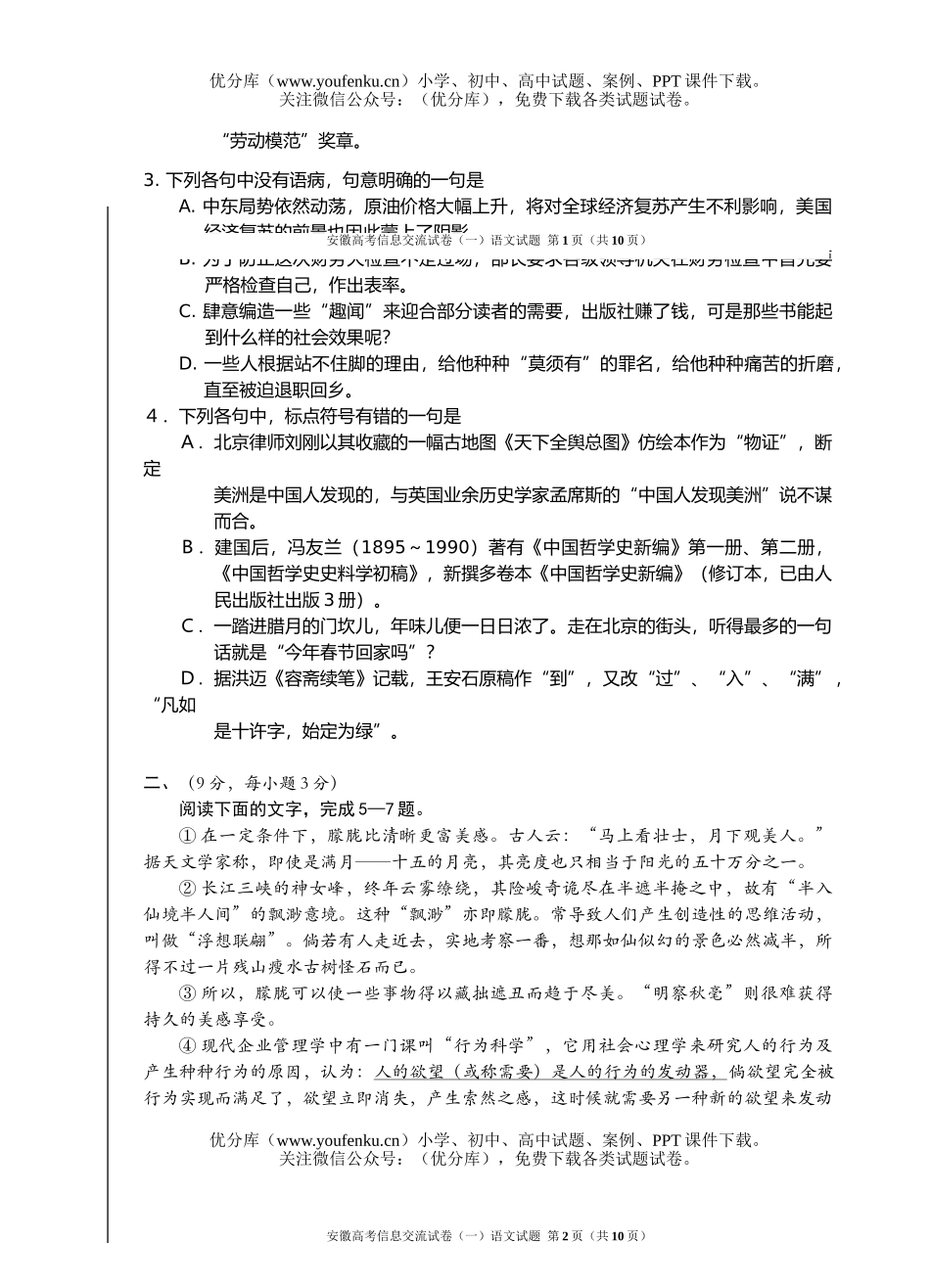 高考语文安徽高考信息交流试卷_第2页