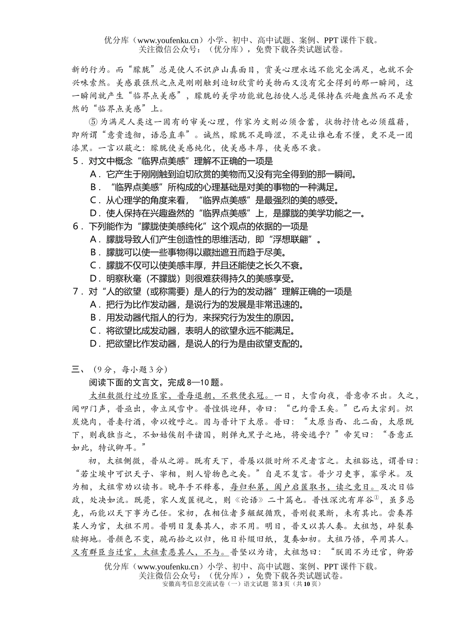 高考语文安徽高考信息交流试卷_第3页