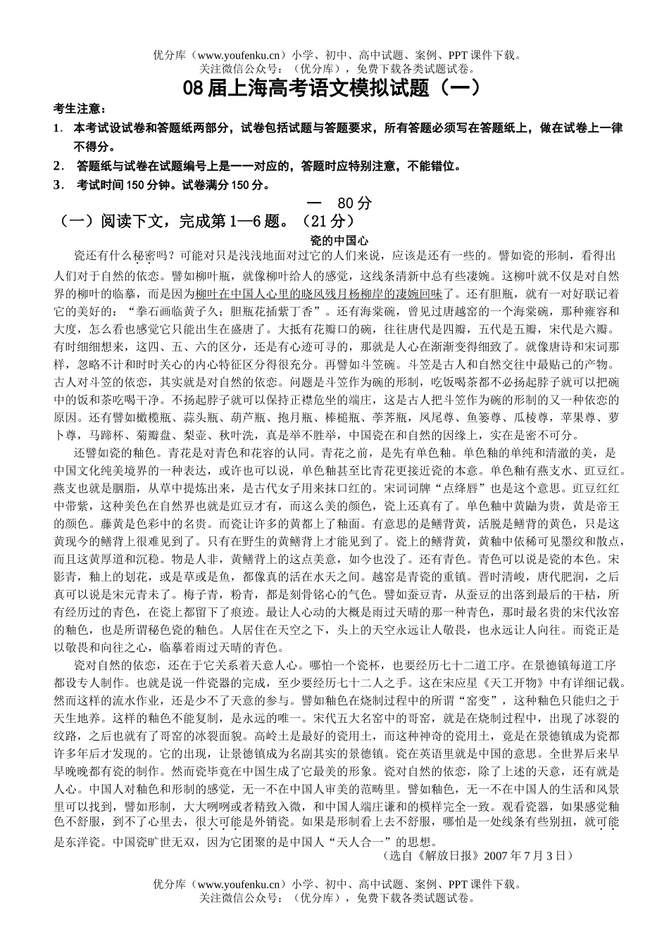 高考语文08届上海高考模拟1试卷_第1页