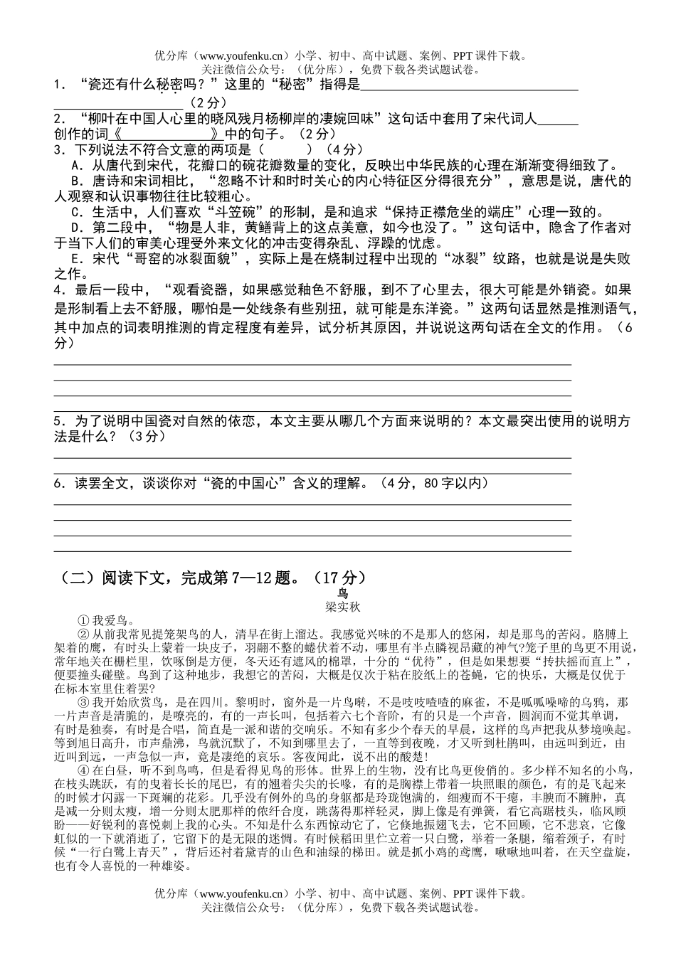 高考语文08届上海高考模拟1试卷_第2页