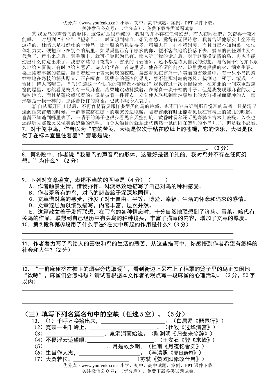 高考语文08届上海高考模拟1试卷_第3页