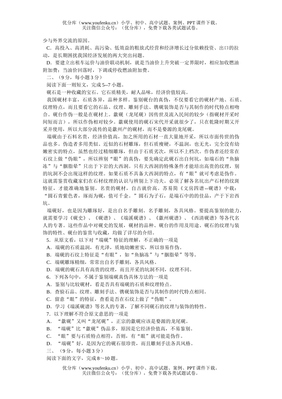 高考语文高考全息仿真自测题试卷_第2页