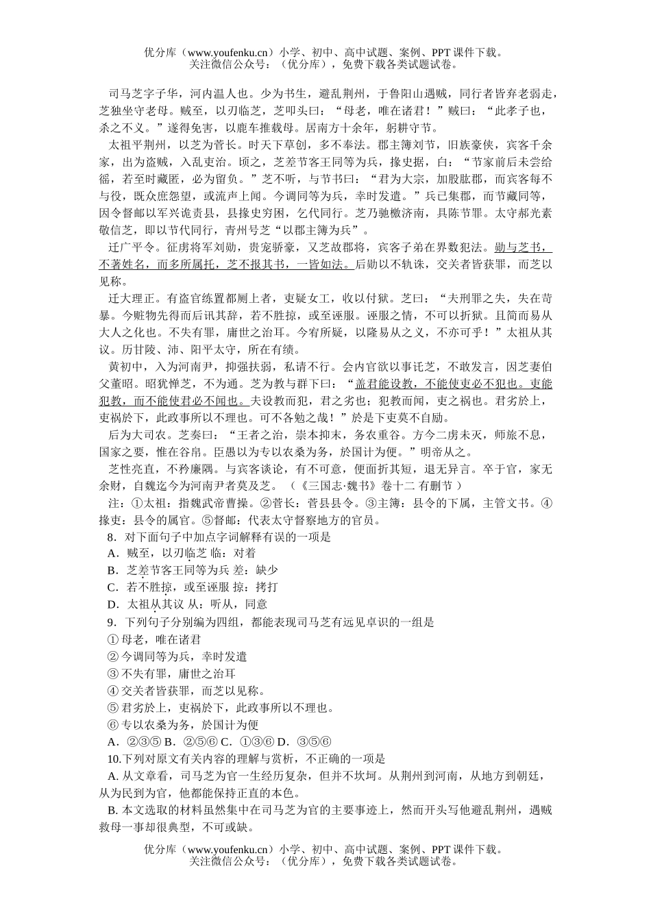 高考语文高考全息仿真自测题试卷_第3页