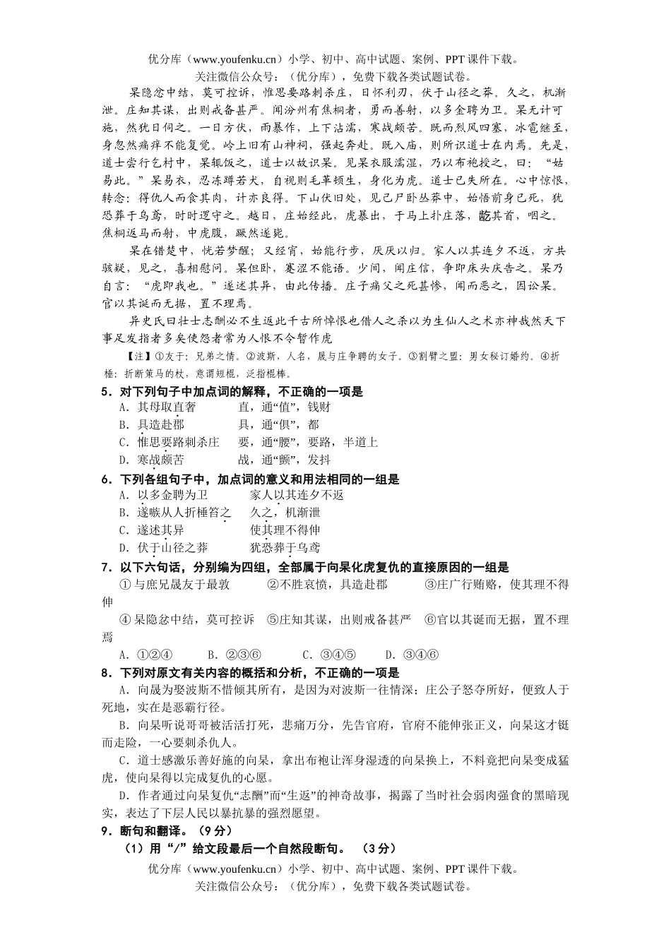 高考语文08届高考第一次六校联考试卷_第2页