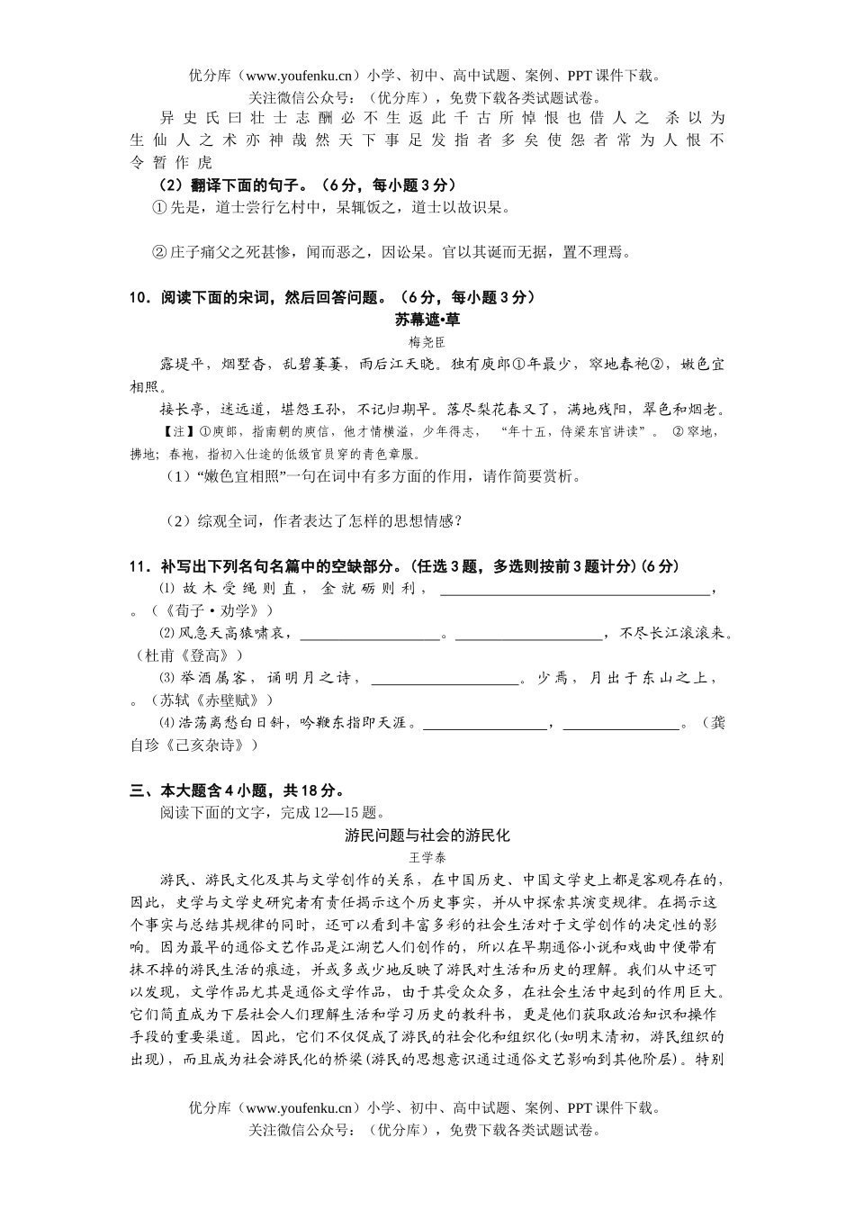 高考语文08届高考第一次六校联考试卷_第3页