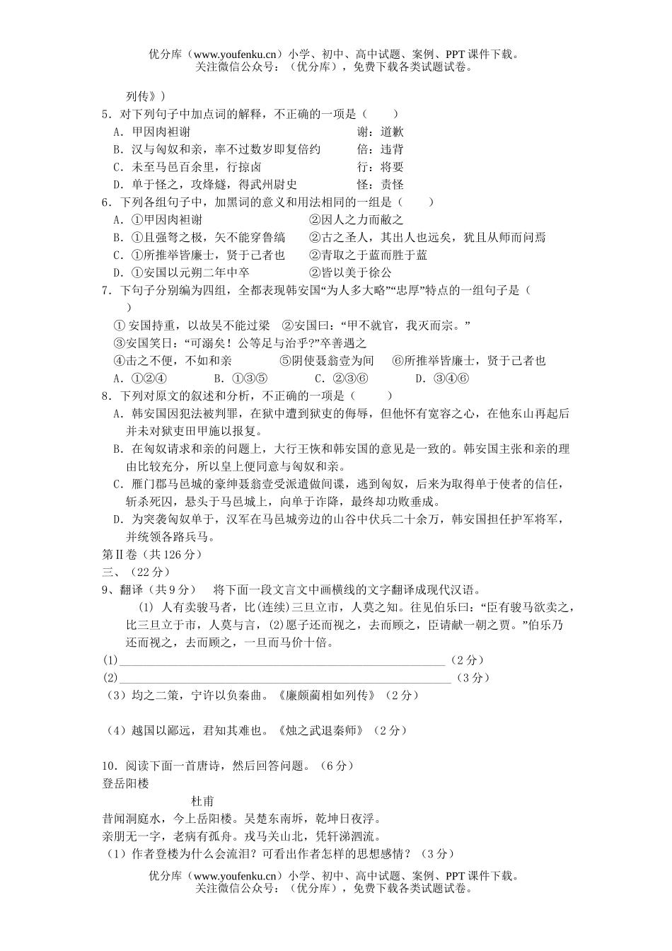 高考语文2007年高考模拟27试卷_第3页