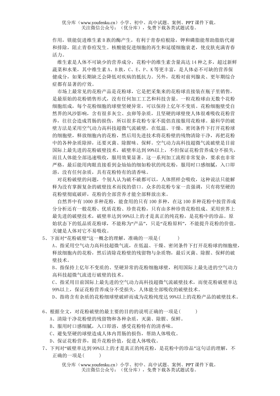 高考语文2007年高考模拟26试卷_第2页