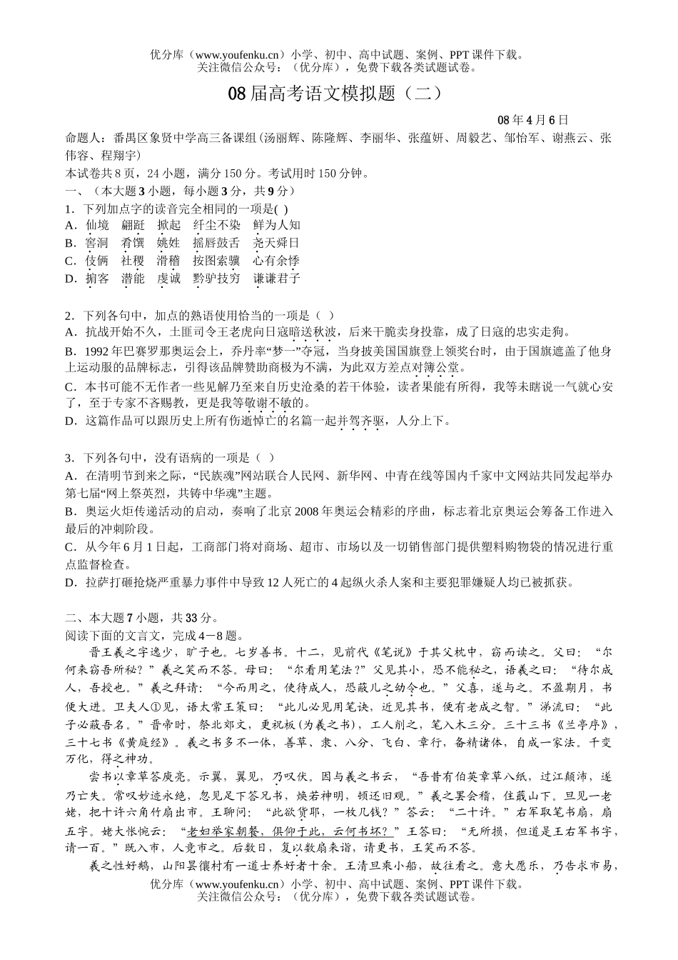高考语文08届高考模拟题2试卷_第1页